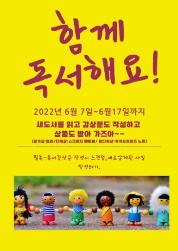 광주 도궁초등학교, 6월 도서관 행사