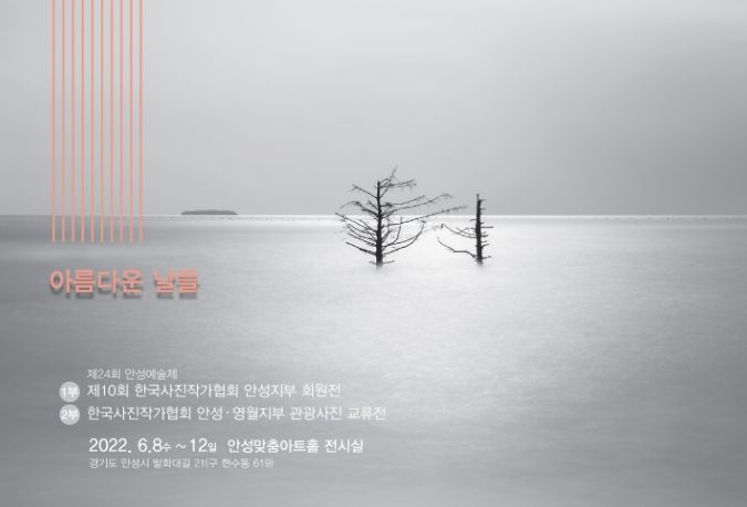 , 관광사진 교류전