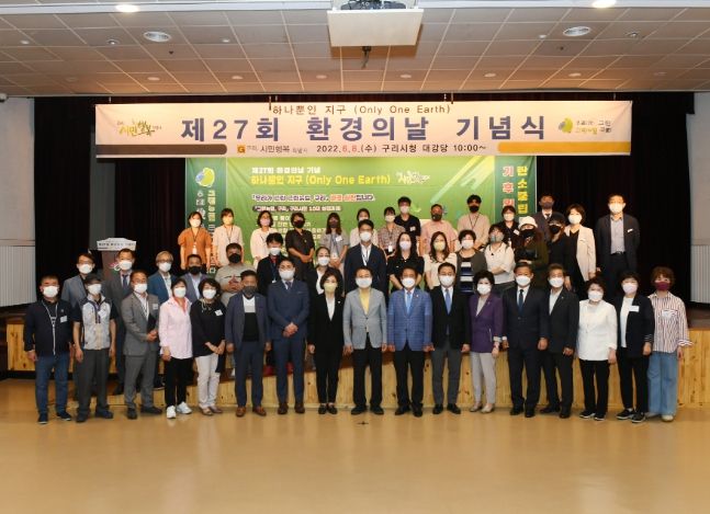 구리시, ‘제27회 환경의 날’행사 개최 ⓒ타임즈