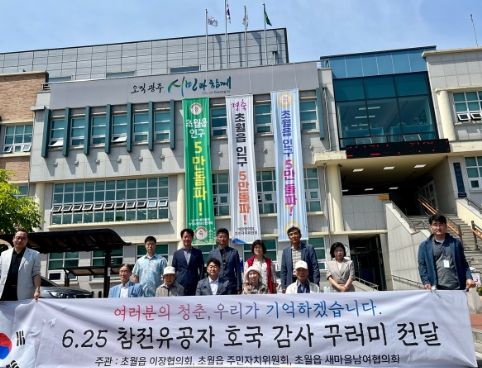 광주시 초월읍, 국가유공자를 위한 보훈감사 꾸러미 전달