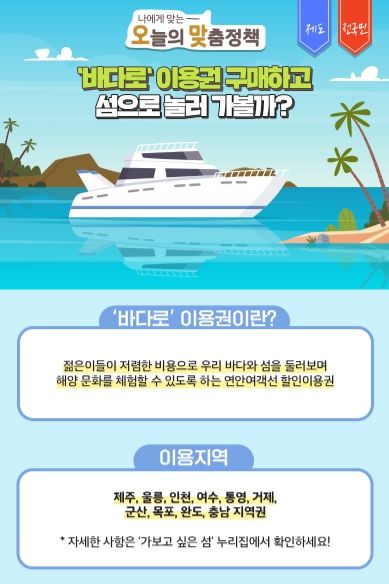 ‘바다로’ 이용권