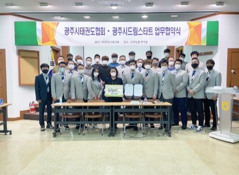 광주시 드림스타트, 태권도협회 업무 재협약 체결 및 현판 전달