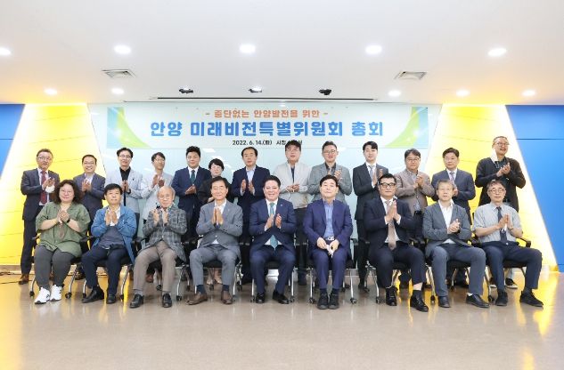 안양 미래비전특별위원회