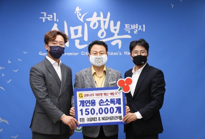 구리시, 손소독제 15만개 전달 받아