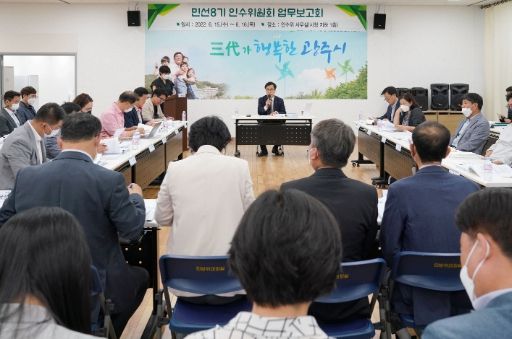 민선 8기 광주시장직 인수위, 업무보고 개최