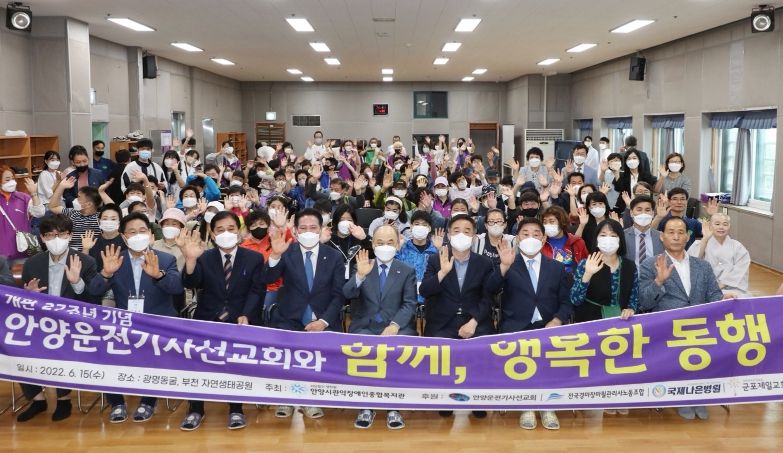 안양시관악장애인종합복지관 개관 27주년 기념식