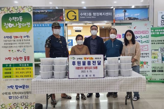 구리시 수택3동 한스봉사회, 독거어르신에게 사랑의 열무김치 전달