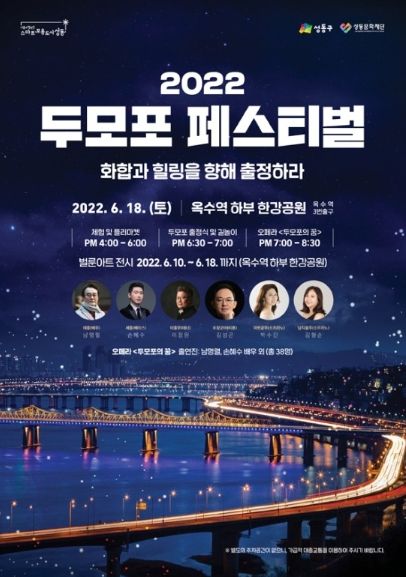 2022 두모포 페스티벌
