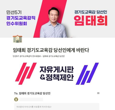 민선 5기 경기도교육감직인수위원회 정책 제안 누리집