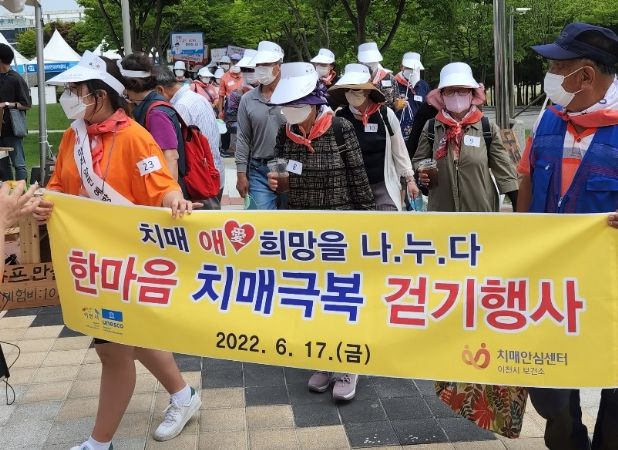 치매극복 걷기운동 행사