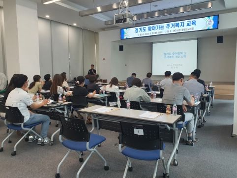 광주시, 2022년 경기도 찾아가는 주거복지 교육 실시