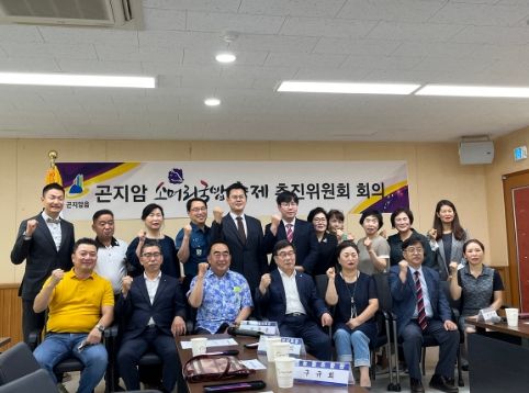 광주시 곤지암읍, 소머리국밥축제 추진위원회 위촉식 및 회의 개최