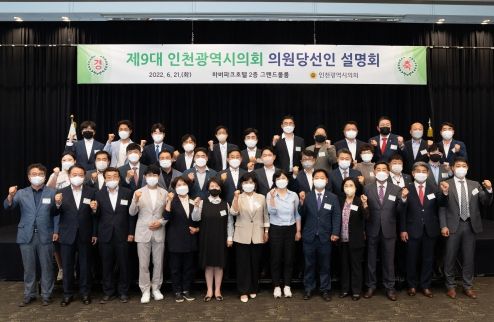 인천시의원 당선인 40명, 청렴하고 공정한 의정활동 다짐
