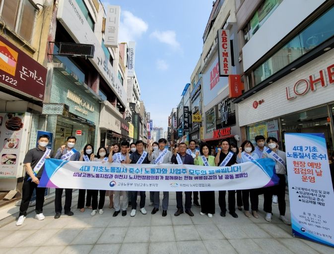 이천시, “4대 기초노동질서”홍보 공동캠페인 실시