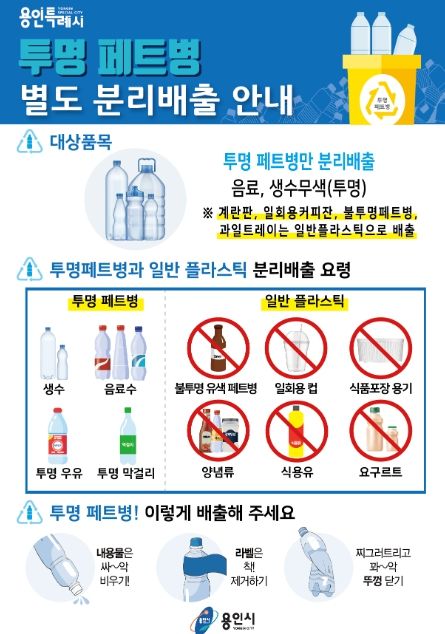 투명페트병 별도 분리배출 안내 포스터