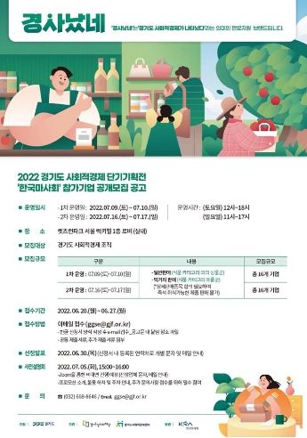사회적경제 단기기획전 홍보물