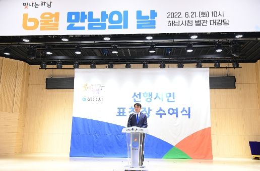 하남시, 민선7기 마지막 '만남의 날' 개최