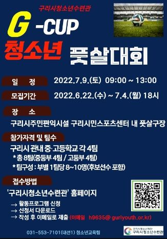 청소년 풋살대회