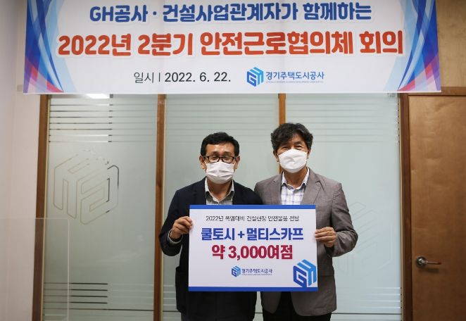 GH, 건설현장 안전 지키는 안전근로협의체 회의