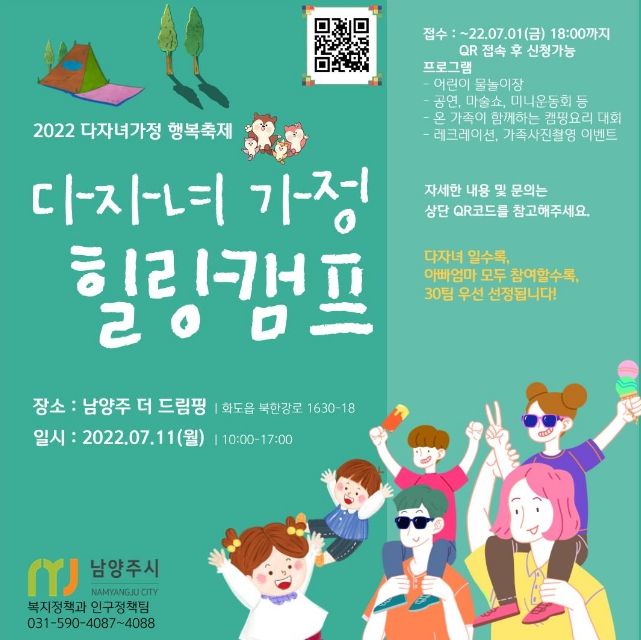 남양주시, 인구의 날 맞이 ‘다자녀 가정 행복 축제’ 개최