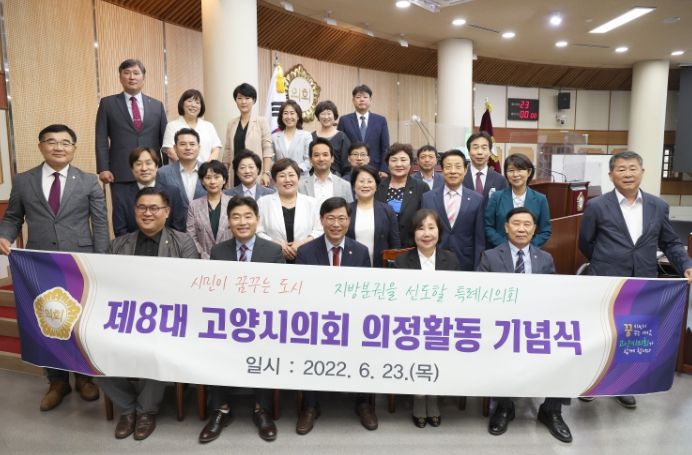 제8대 고양시의회