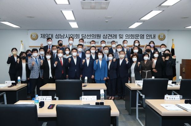 제9대 성남시의회 당선의원 상견례 및 의정 특강