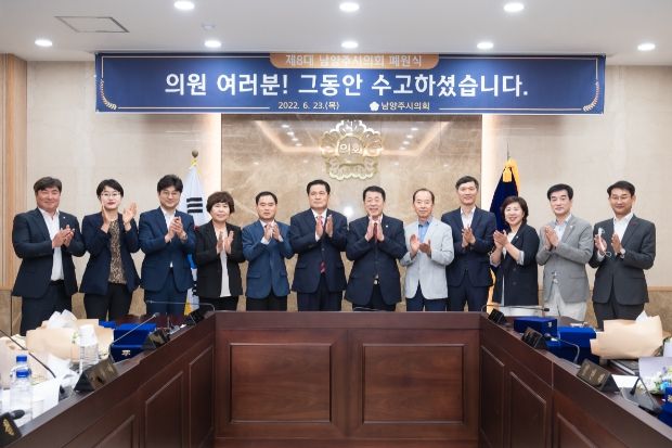 제8대 남양주시의회 폐원식