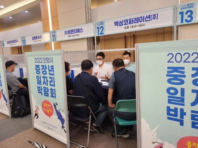 중장년 일자리박람회