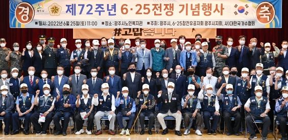 광주시, 제72주년 6‧25전쟁 기념행사 및 안보결의대회 개최