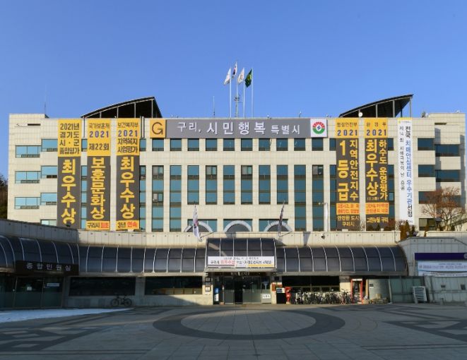 구리시청