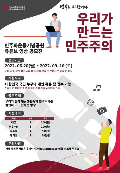 우리가 만드는 민주주의 유튜브 공모전