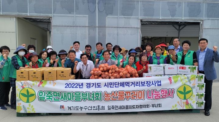 일죽면 새마을부녀회 및 지도자회 농산물꾸러미 나눔 행사 개최