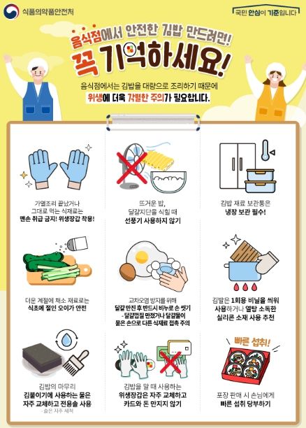 광주시, 여름철 식중독 예방 홍보 추진