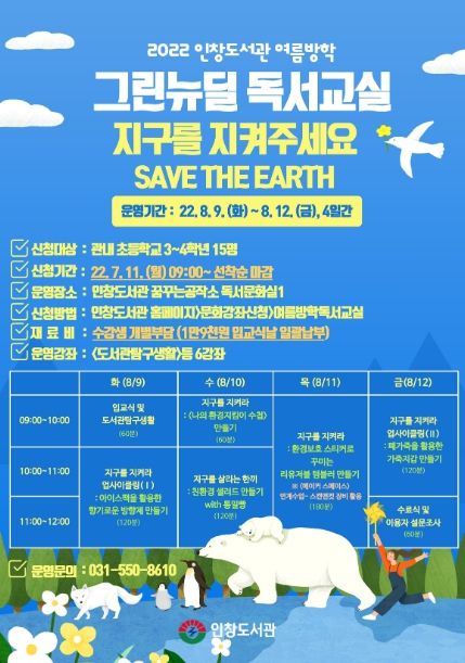 그린뉴딜 독서교실