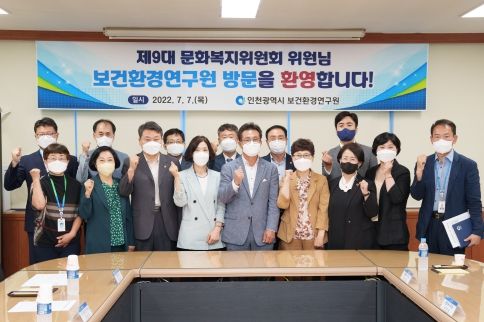인천시의회 문화복지위원회, 첫 행보로 소관기관 방문
