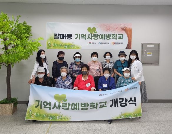 구리시, ‘갈매동 기억사랑 예방학교 1기’ 첫 개강