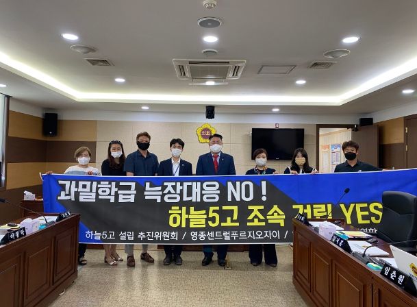 영종 하늘5고 설립을 위한 간담회