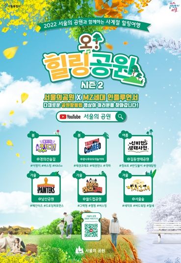 ‘오! 힐링 공원 시즌2’ 포스터