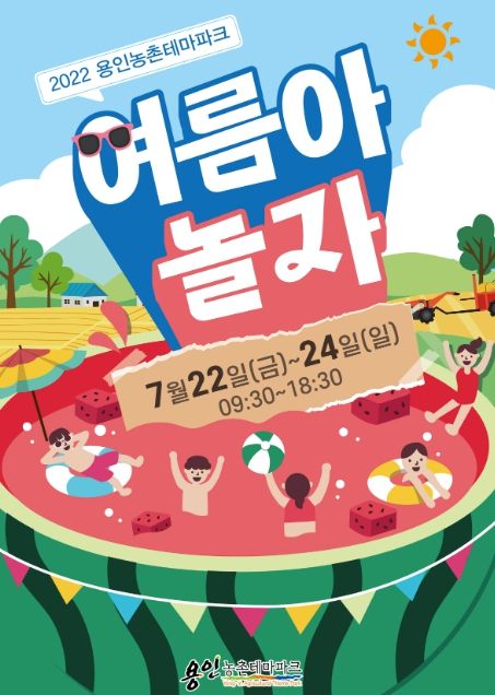 여름아 놀자 안내 포스터