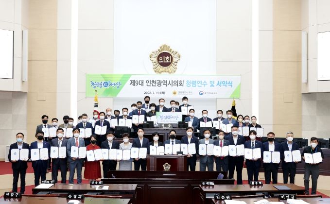 인천시의회