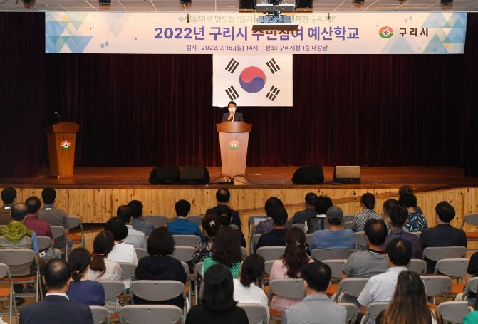 구리시, 2022년 주민참여 예산학교 개최