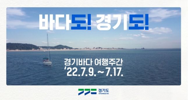 바다도 경기도