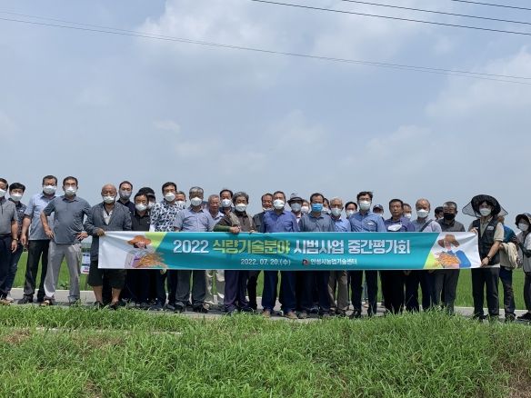 안성시, ‘2022년 식량기술분야 기술보급사업 중간평가회’ 개최