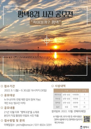 평택시, 관광사진 공모전
