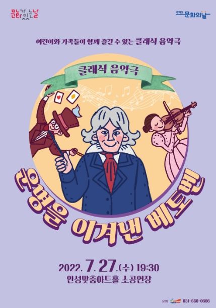 ‘7월 문화가 있는 날’ 기획 공연 '운명을 이겨낸 베토벤'