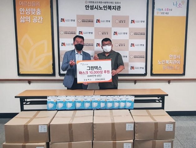 안성시노인복지관, 그린텍스로부터 마스크 1만장 후원받아