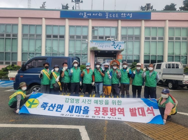 죽산면 남‧녀 새마을협의회, 관내 다중이용시설 방역 봉사 발대식 및 탄소중립 캠페인 실시