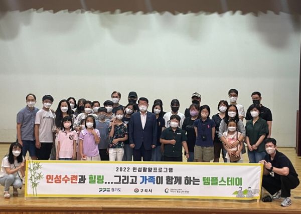 구리시청소년수련관, 가족 대상 인성 함양 프로그램 운영