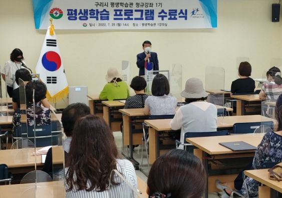구리시, 평생학습관 프로그램 수료식