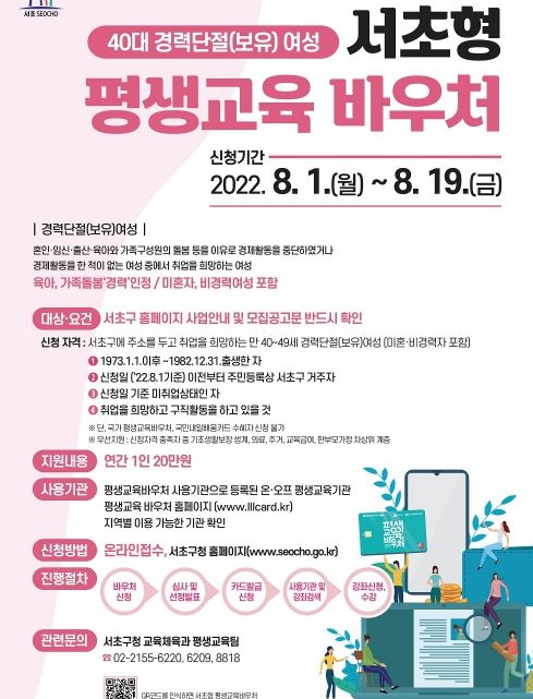 서초형 평생교육 바우처(이용권)